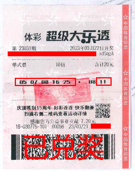 2023.4.3-理性購彩 中山購彩者20元購體彩大樂透 喜中84萬！.png